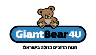דובי ענק – GiantBear